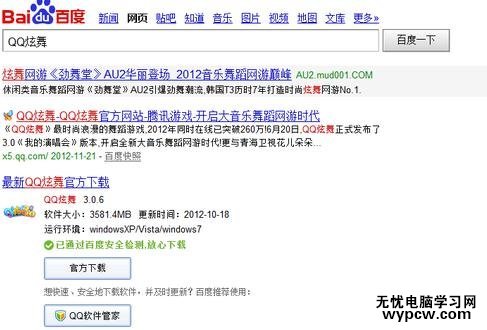 qq炫舞怎么下載