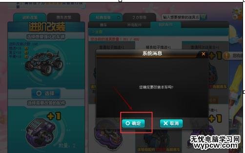 qq飛車進階改裝怎么做