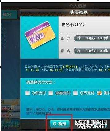 qq飛車怎么開更名卡