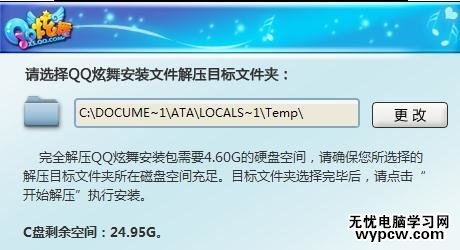 qq炫舞怎么下載安裝