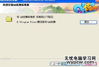 qq炫舞怎么下載安裝