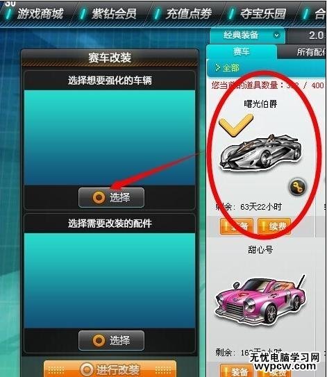 QQ飛車怎樣改裝賽車