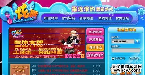 qq炫舞怎么下載