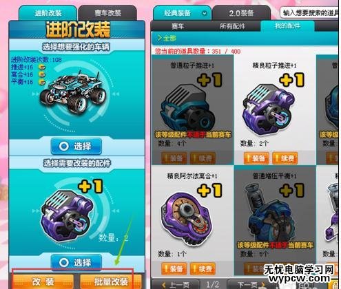 qq飛車進階改裝怎么做