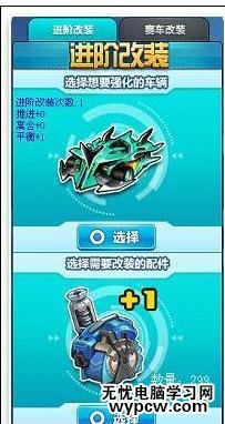 QQ飛車進階系統怎么改裝