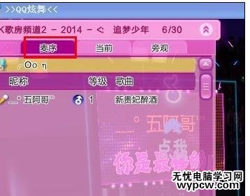 怎樣玩轉QQ炫舞演唱會