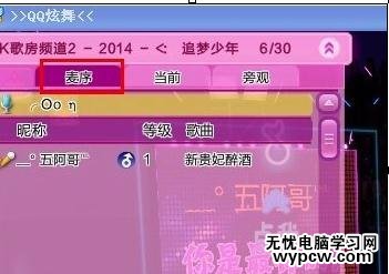 QQ炫舞演唱會模式怎么玩