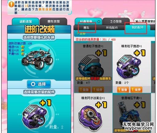 qq飛車進階改裝怎么做