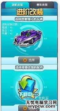 QQ飛車進階系統怎么改裝