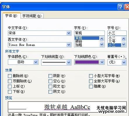 在word中為文字添加下劃線的兩種方法