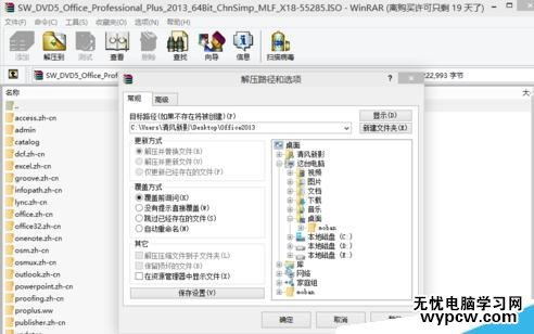 如何安裝office2013