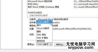 禁用office 2013加載項的兩種方法
