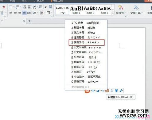 怎么PS打出拼音和聲調(diào)？