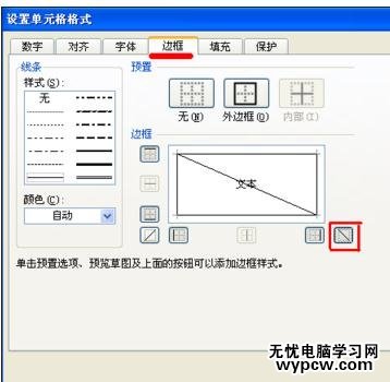 excel2010加斜線的教程