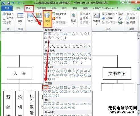 如何用word畫結構圖