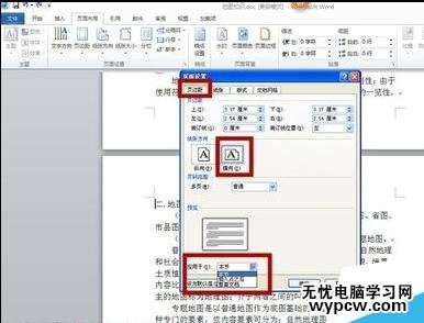 office2010中如何設置橫豎混排