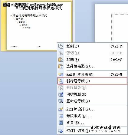 PPT達人速成記 WPS三步打造演示母版