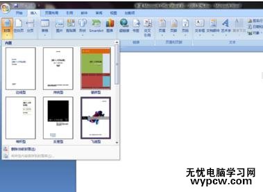 在word中插入封面的兩種方法