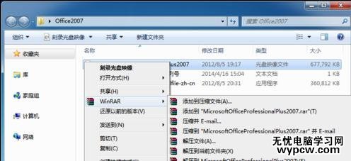 怎樣安裝最新版Office2007