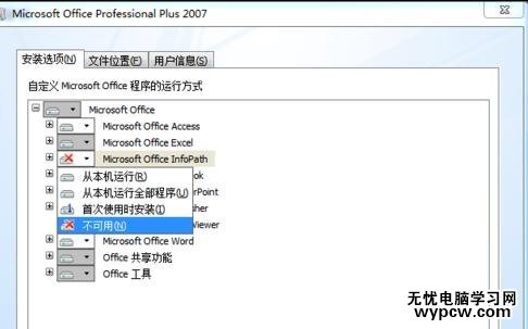 怎樣安裝最新版Office2007