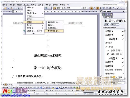 Word2003中怎樣設(shè)置自動(dòng)生成目錄