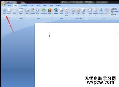 在word中插入封面的兩種方法