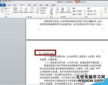 office2010中如何設置橫豎混排