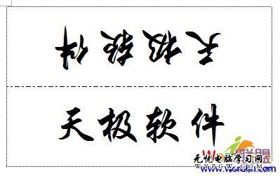 Word2003中制作會議座位簽