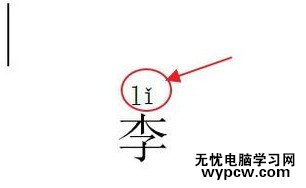 怎么PS打出拼音和聲調(diào)？