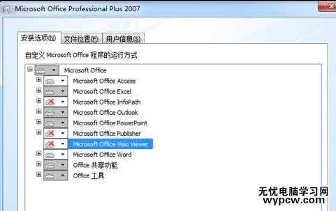 怎樣安裝最新版Office2007