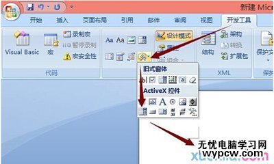 office2007設(shè)置下拉菜單