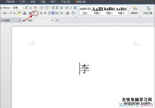 怎么PS打出拼音和聲調(diào)？
