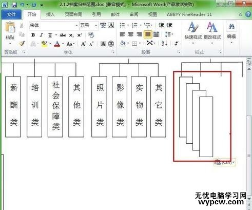 如何用word畫結構圖