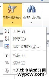 excel表格按數(shù)字排序的教程