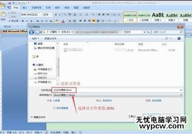如何創建word模板