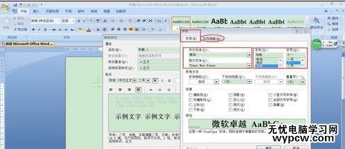 如何創建word模板