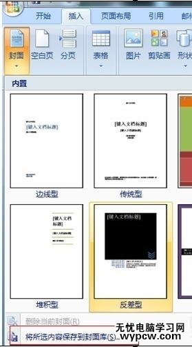在word中插入封面的兩種方法