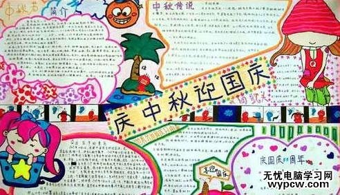 如何用word制作國慶手抄報