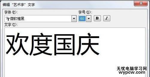 如何用word制作國慶手抄報