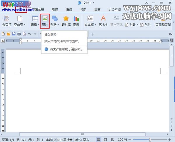 利用WPS文字2013裁剪出各式各樣的圖片