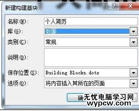 在word中插入封面的兩種方法