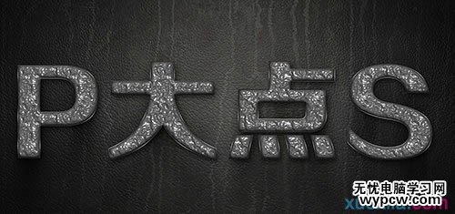 制作銀色磷片金屬文字圖片的PS教程