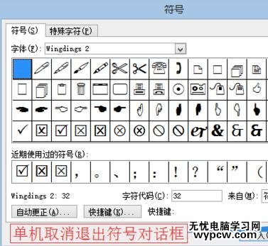 在word方框里打叉的兩種方法