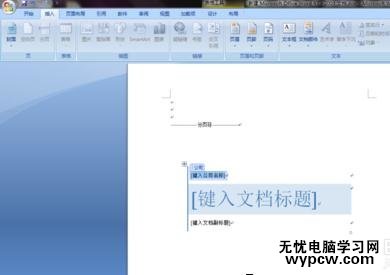 在word中插入封面的兩種方法