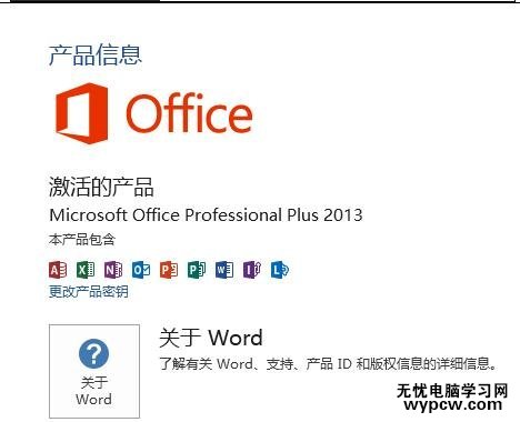 解決office2013激活失敗的技巧