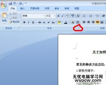 在word中為文字添加下劃線的兩種方法