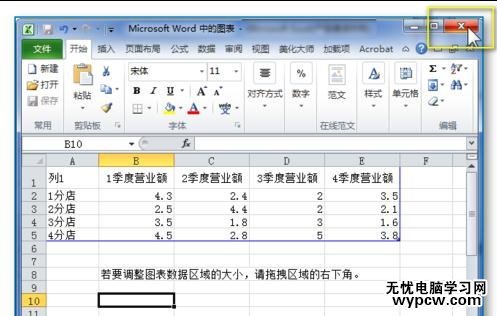 如何使用word的統計圖表