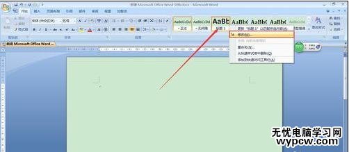 如何創建word模板
