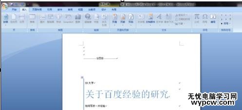 在word中插入封面的兩種方法