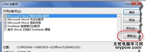 禁用office 2013加載項的兩種方法